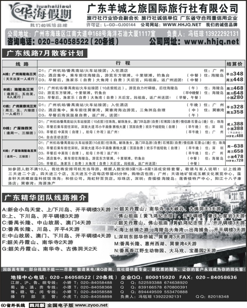 r60 广东羊城 之旅华海