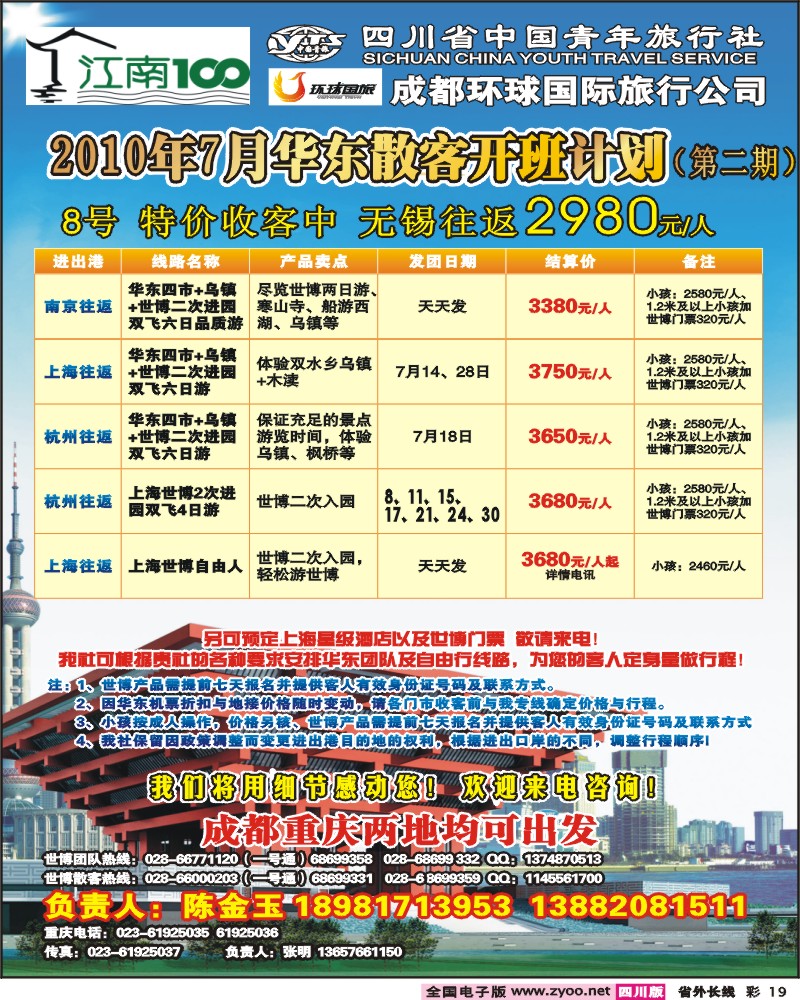 0r彩19   南方假期