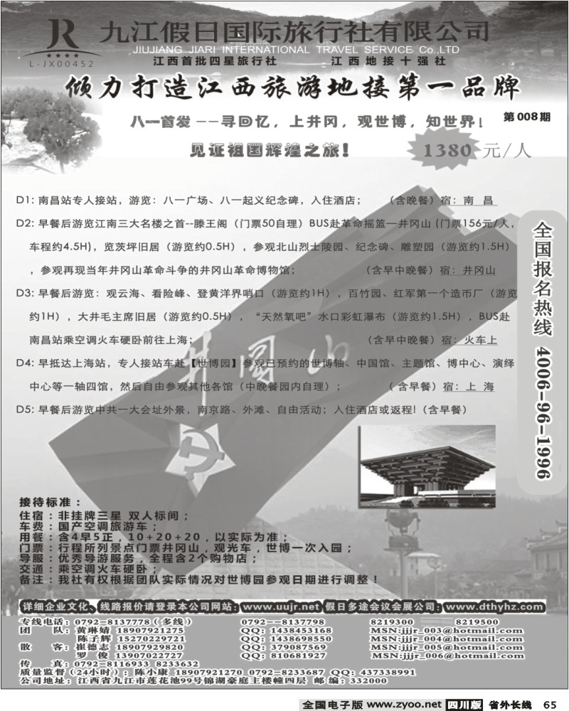 r65 江西地接十强社 九江假日国际旅行社有限公司 甘青宁 陕西
