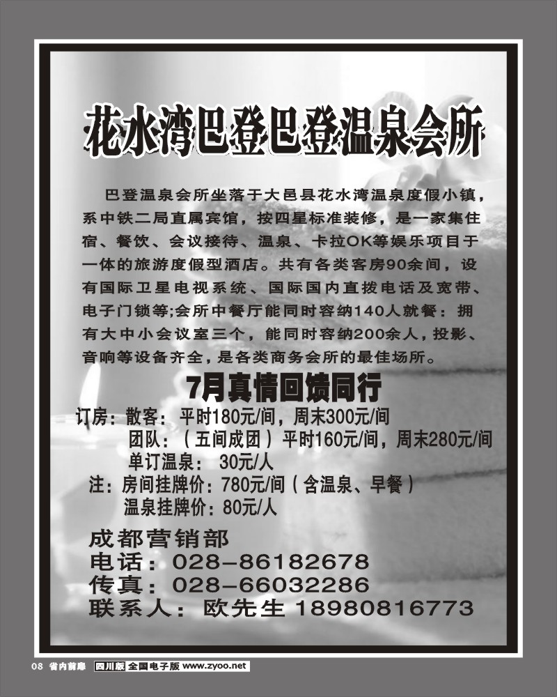 1b前扉8 省国旅 山川之旅