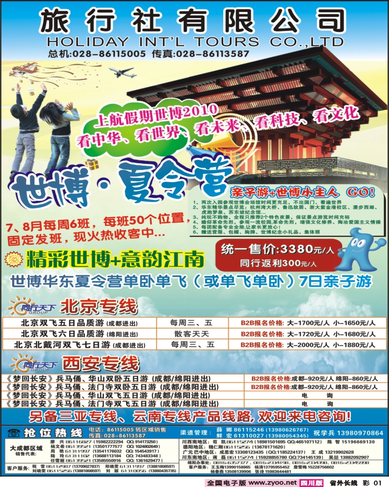 0r彩1 上航假期