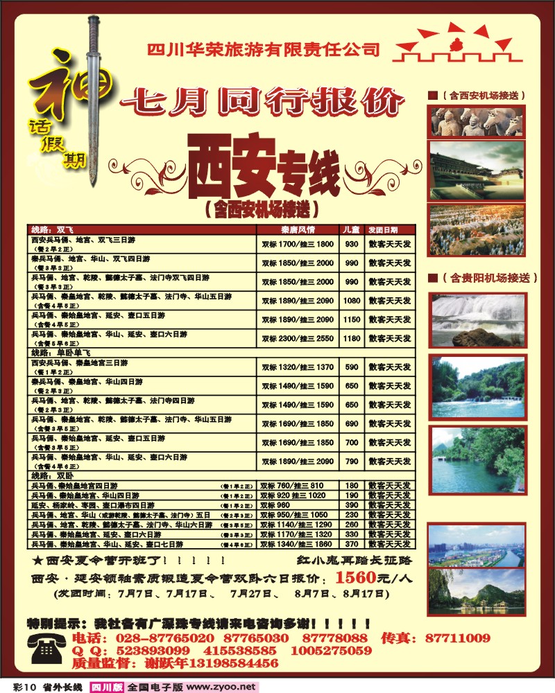 0r彩10  神话假期