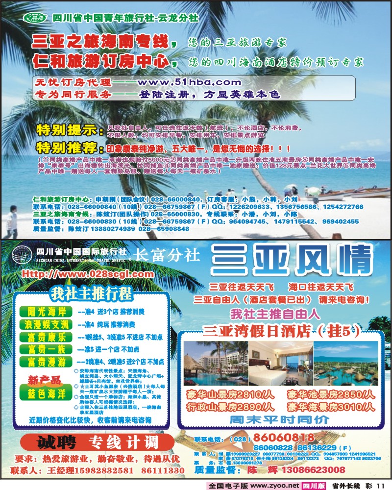 0r彩11  省青旅-三亚之旅 三亚