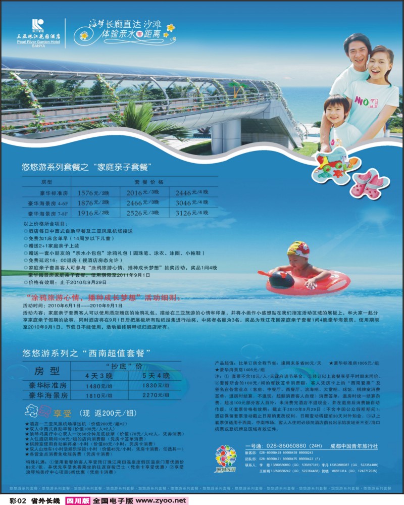 0r彩2  市青旅 珊瑚假期 珠江花园
