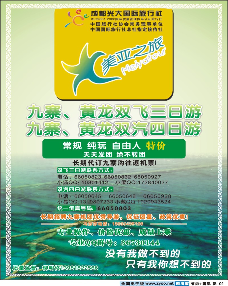 0b彩1 市光大 美亚之旅 九寨