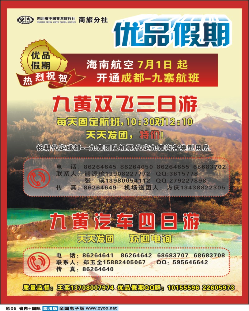 0b彩6 优品假期