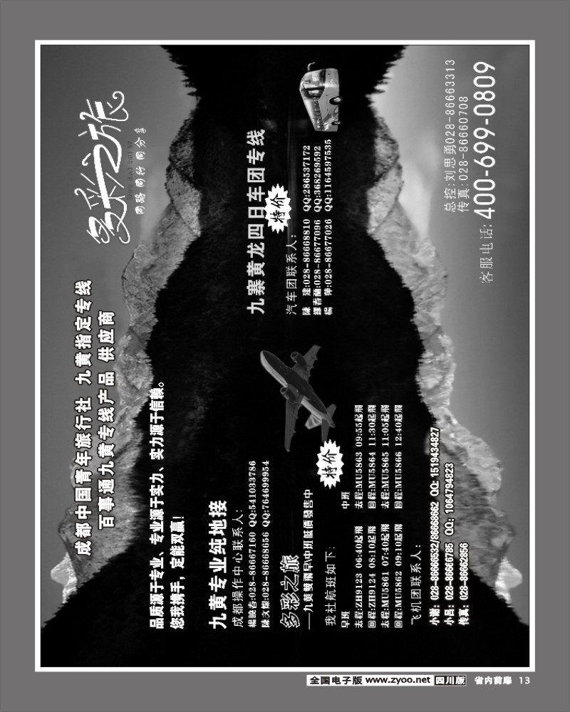 1b前扉13  汇展国旅 九黄专线