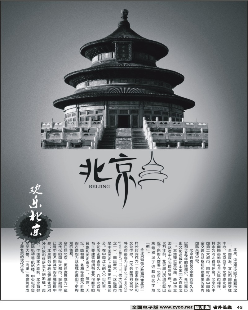 0ar45 北京专线