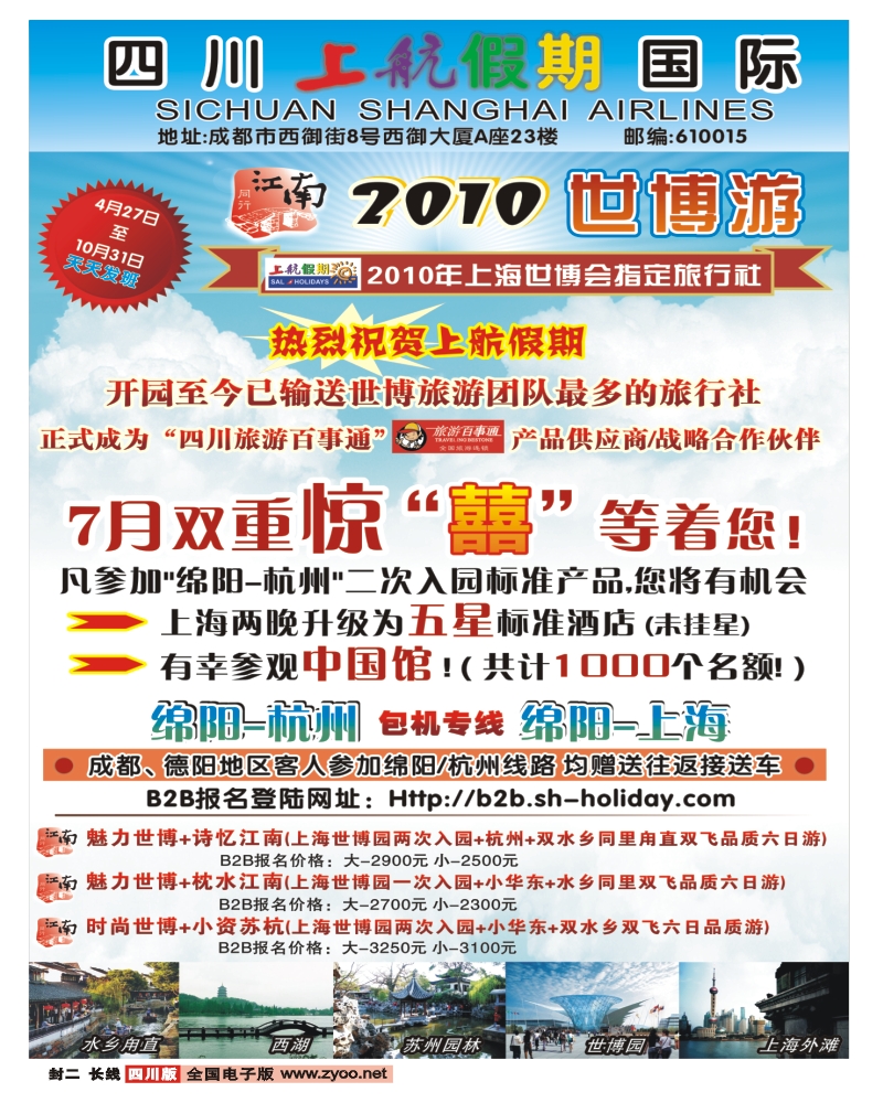 0r封二 上航假期