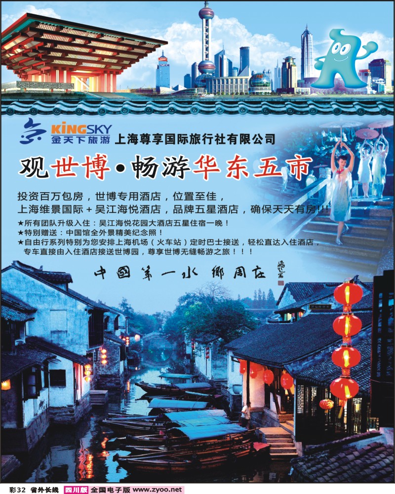 0r彩32  284期广西 世博 华东线路 上海尊享国旅