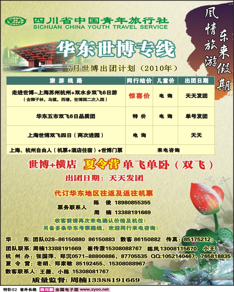 0r特彩2 省青旅 冠城分社 东来假期 华东专线