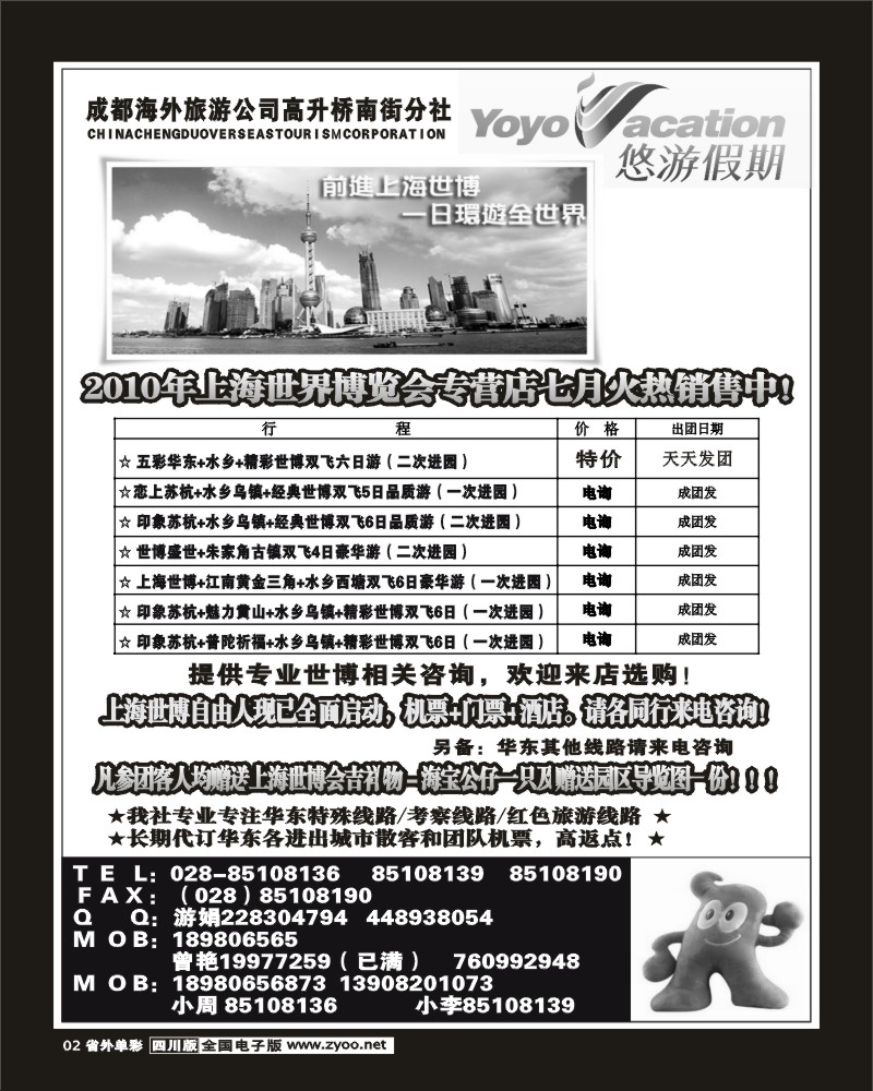 2r单彩2 市海外 悠游假期 华东线