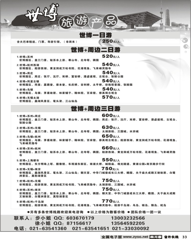 r33 上海世博旅游产品