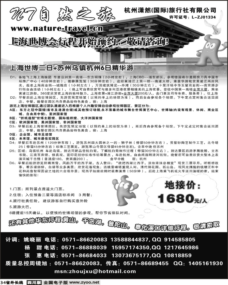 r34 杭州潇然旅行社 陕西 山西 河南 河北 云南 四川 贵州