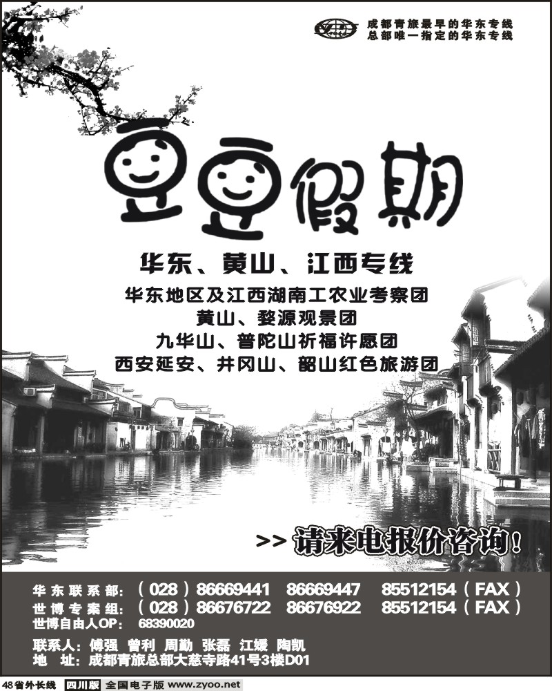 r48 豆豆假期 华东