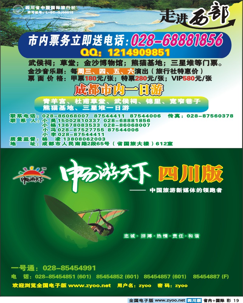 0b彩18 省国旅 走进西部