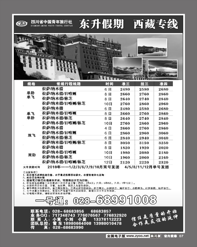 1b前扉7 省青旅 东升假期 西藏