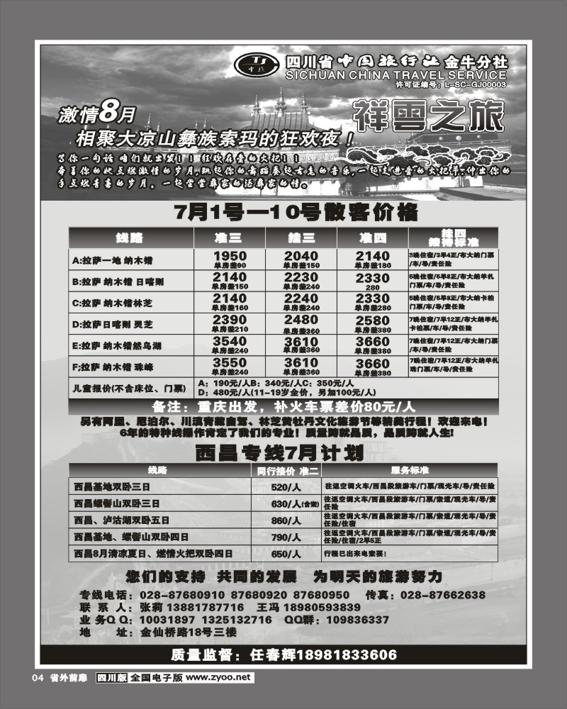 1r前扉4 祥云之旅 中旅