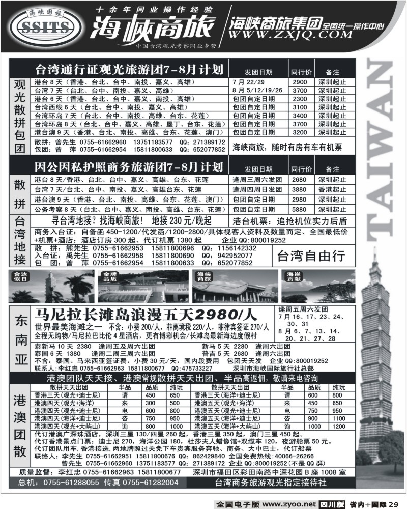 b29 海峡商旅 台湾团散汇集中心