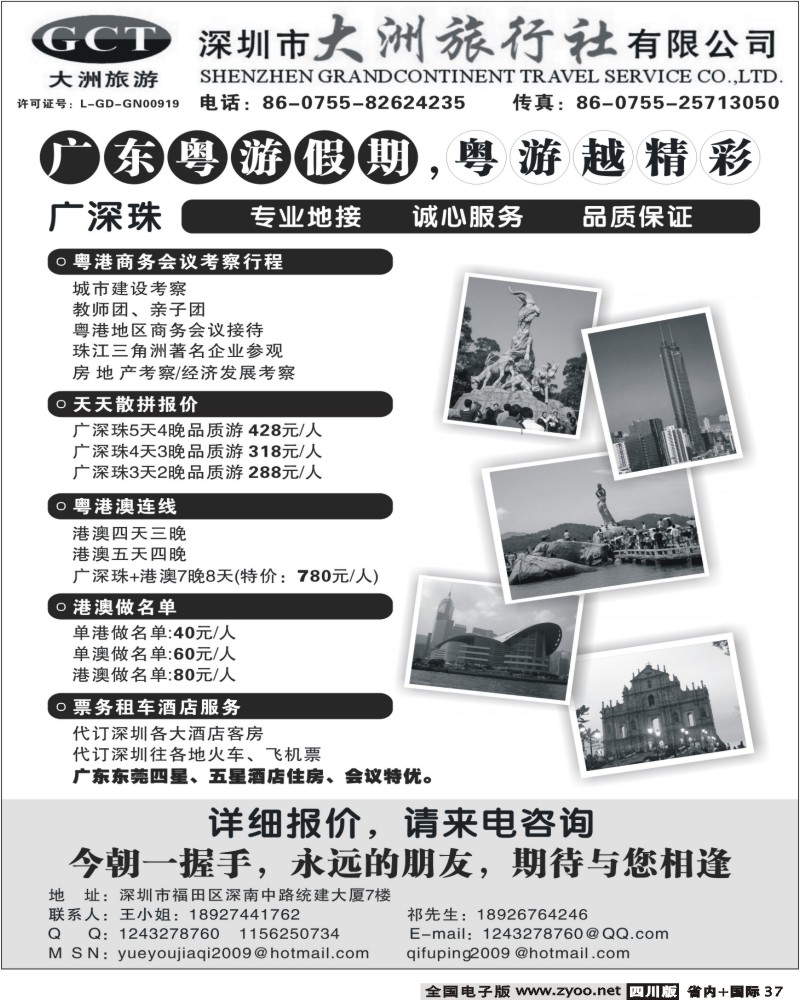 b37  深圳市大洲旅行社