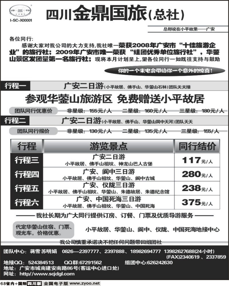b68   四川金鼎国旅