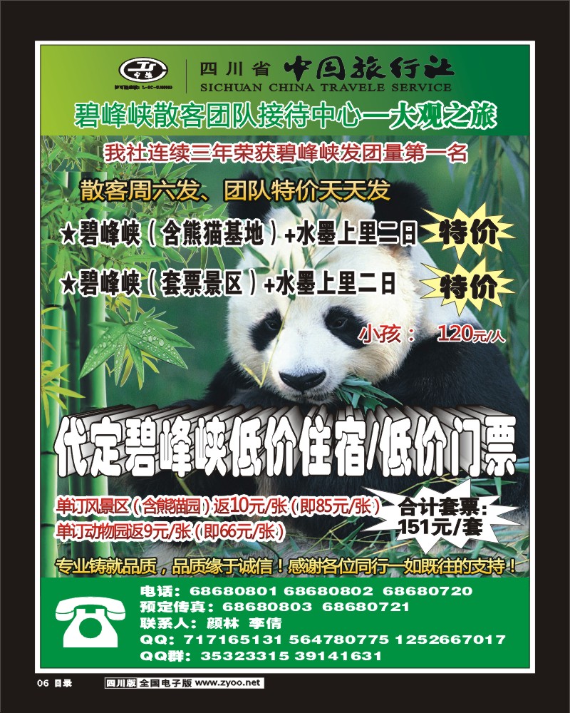 b目录6   省中旅 大观之旅  碧峰峡