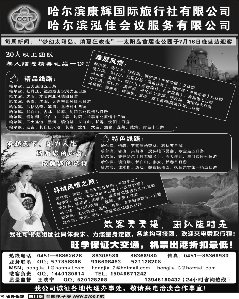r74 哈尔滨康辉国际旅行社 四川版 安徽版