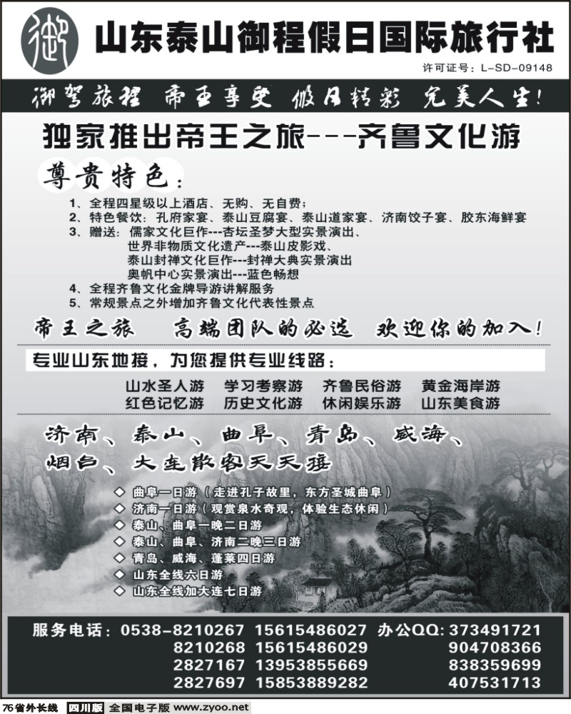r76 泰山御程假日国际旅行社