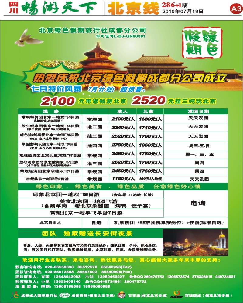 报刊A3  北京绿色假期