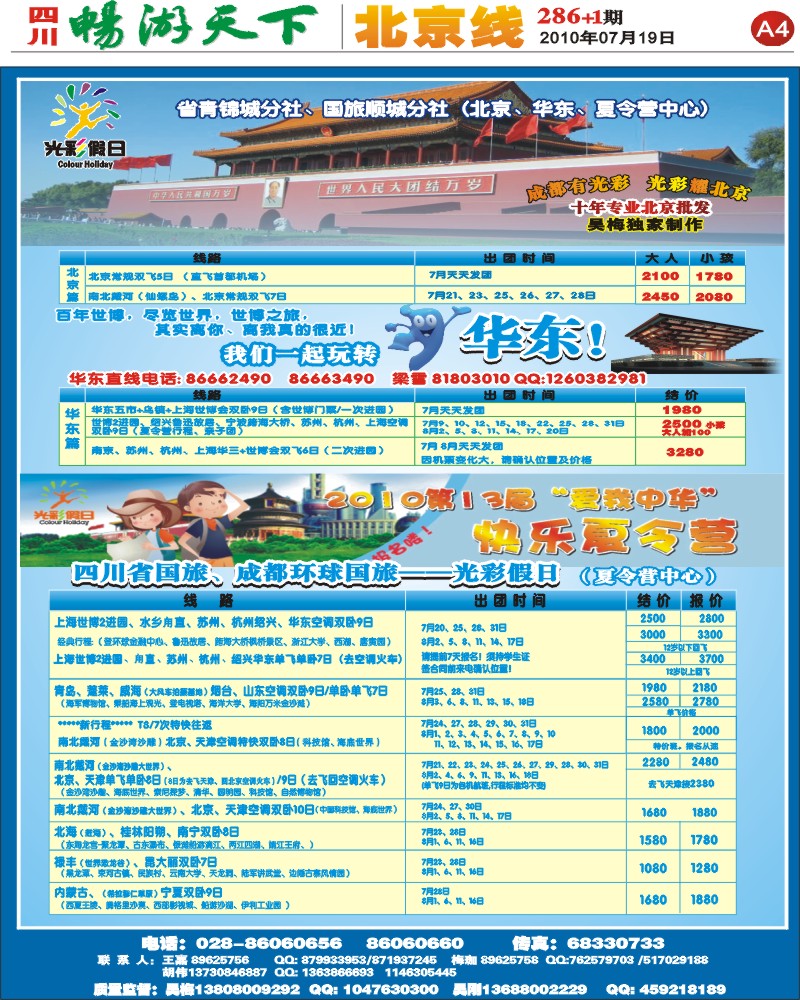 报刊A4   光彩假日 