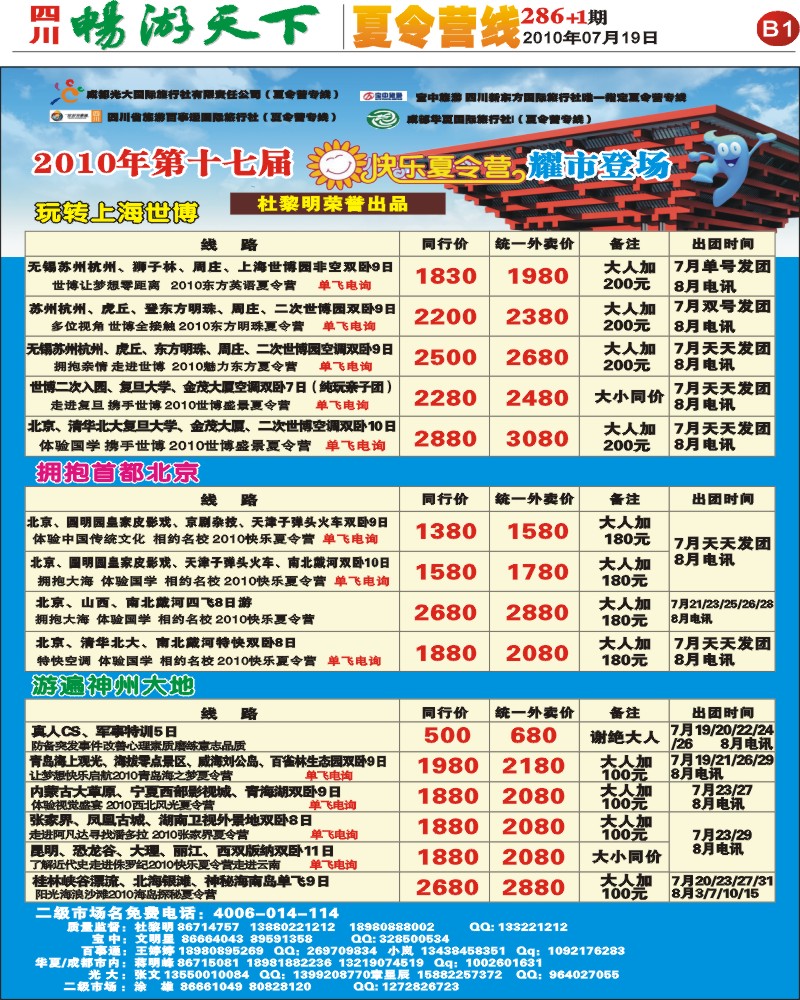 报刊B1 光大快乐游