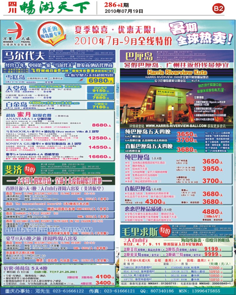 报刊B2  万里之旅 7 8月全线优惠