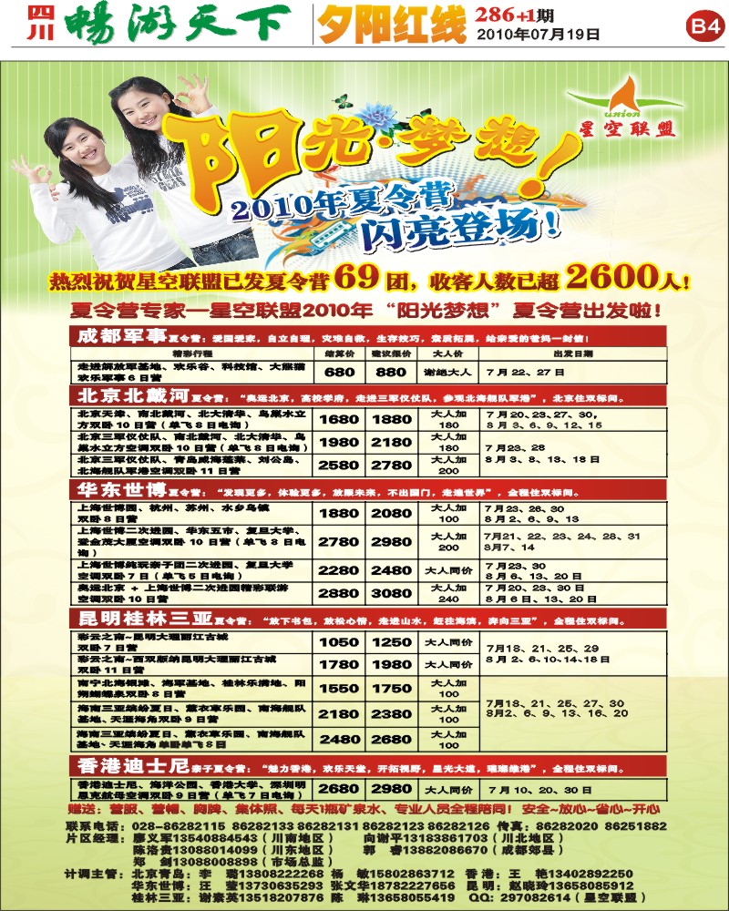 报刊B4  星空联盟
