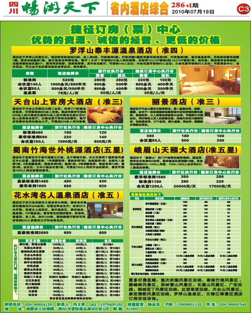 报刊C3    省国旅 蜀国风光