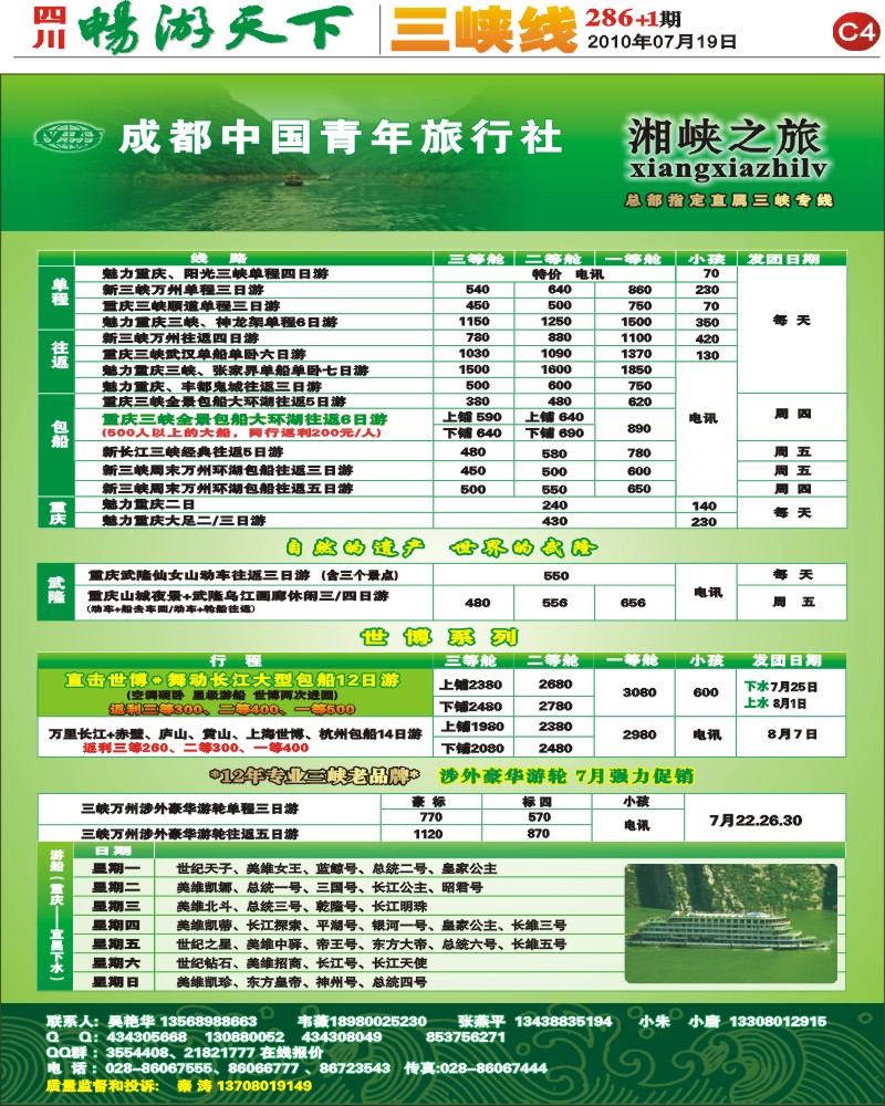 报刊C4  平湖之旅