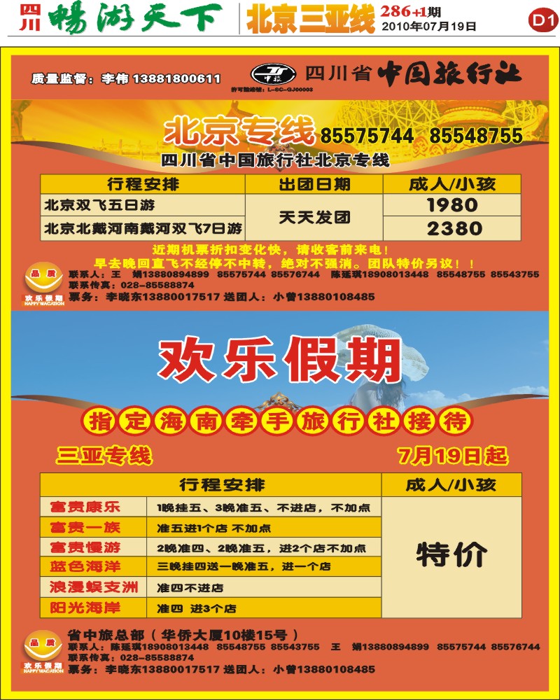 报刊D1   欢乐假期