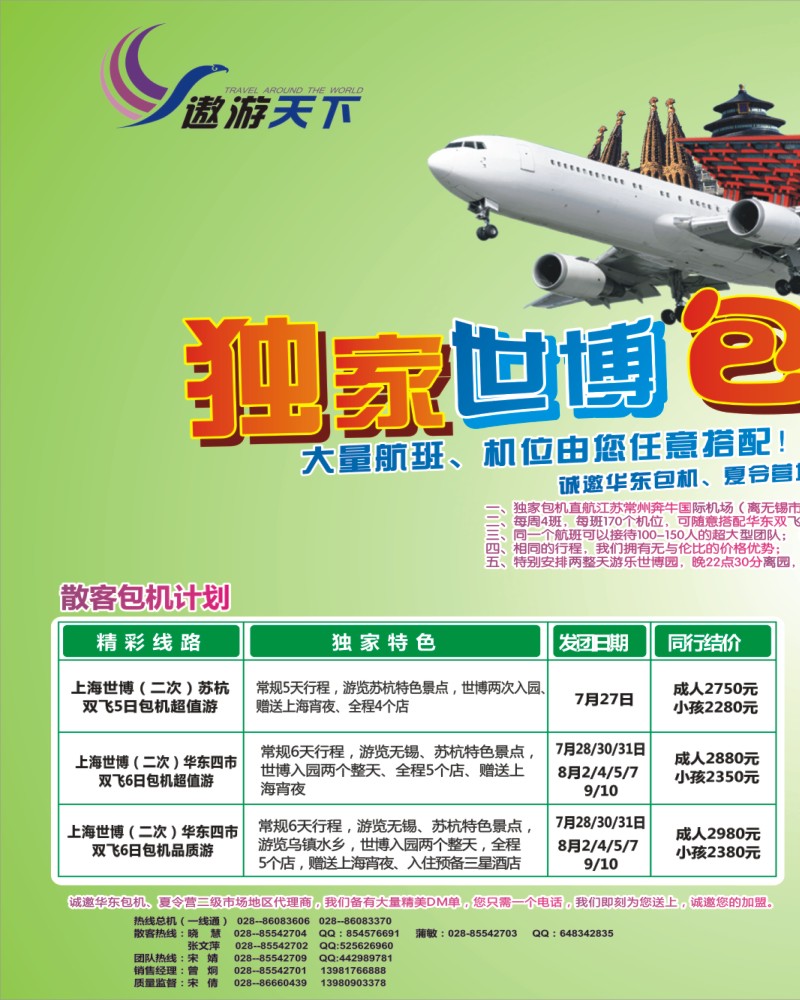 报刊D2  遨游天下