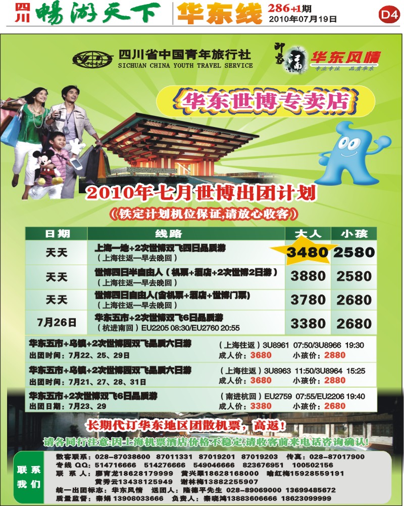 报刊D4  华东风情