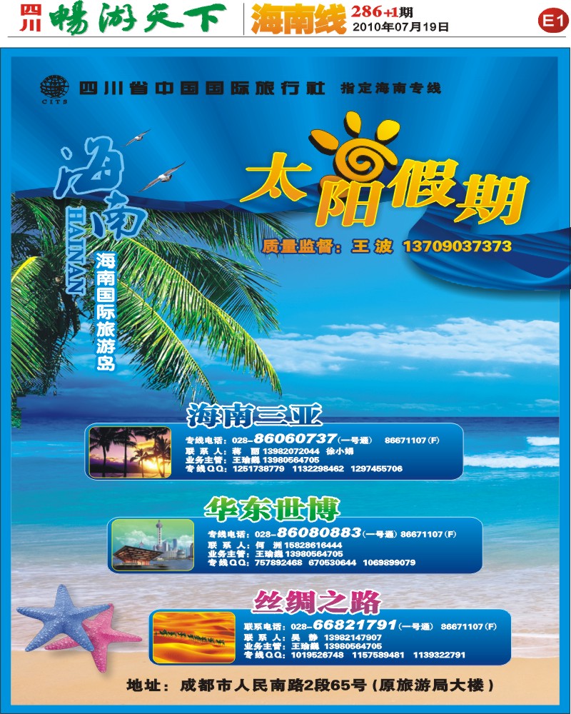 报刊E1  太阳假期  海南专线