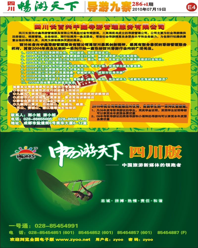 报刊E4  长吉导游服务公司