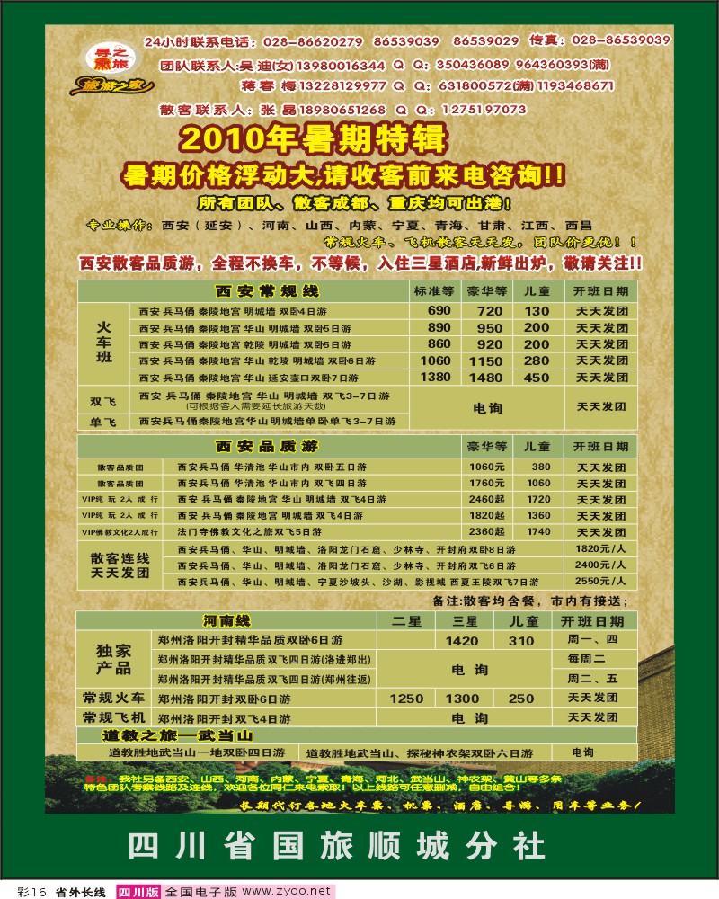 0r彩16 省国旅 寻秦之旅