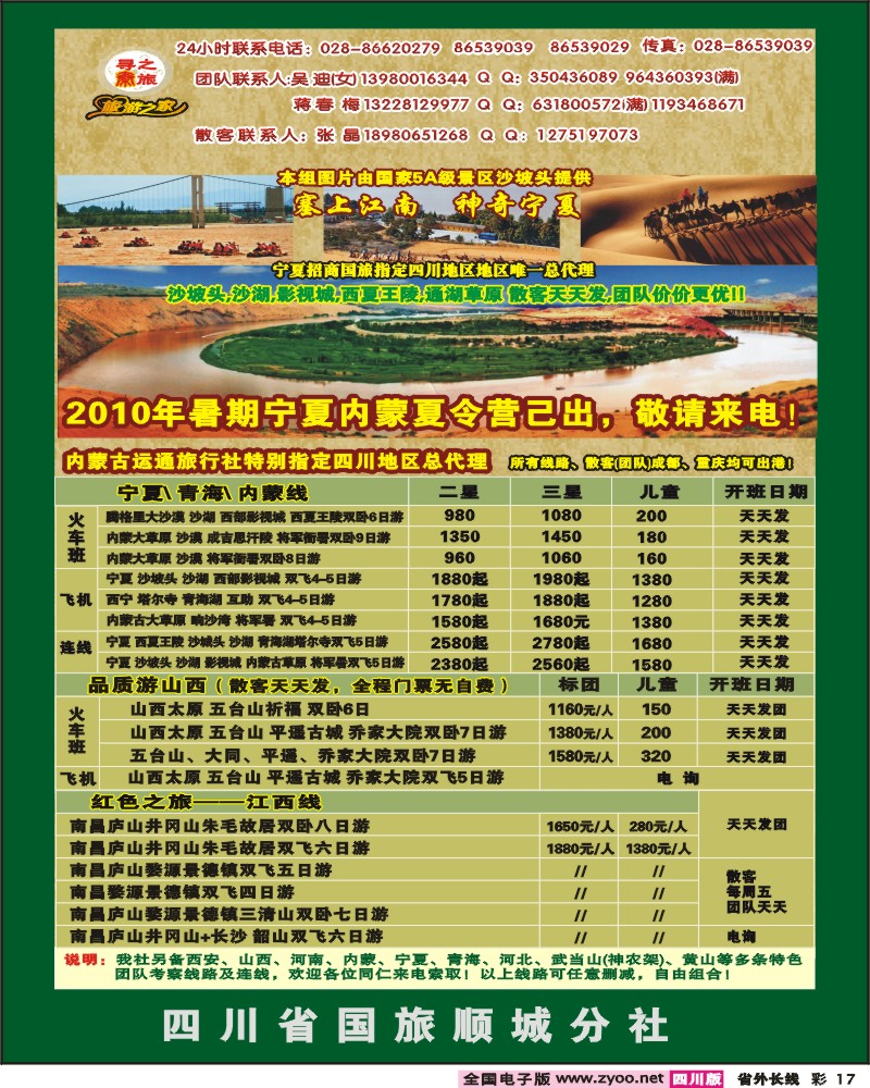 0r彩17 省国旅 寻秦之旅