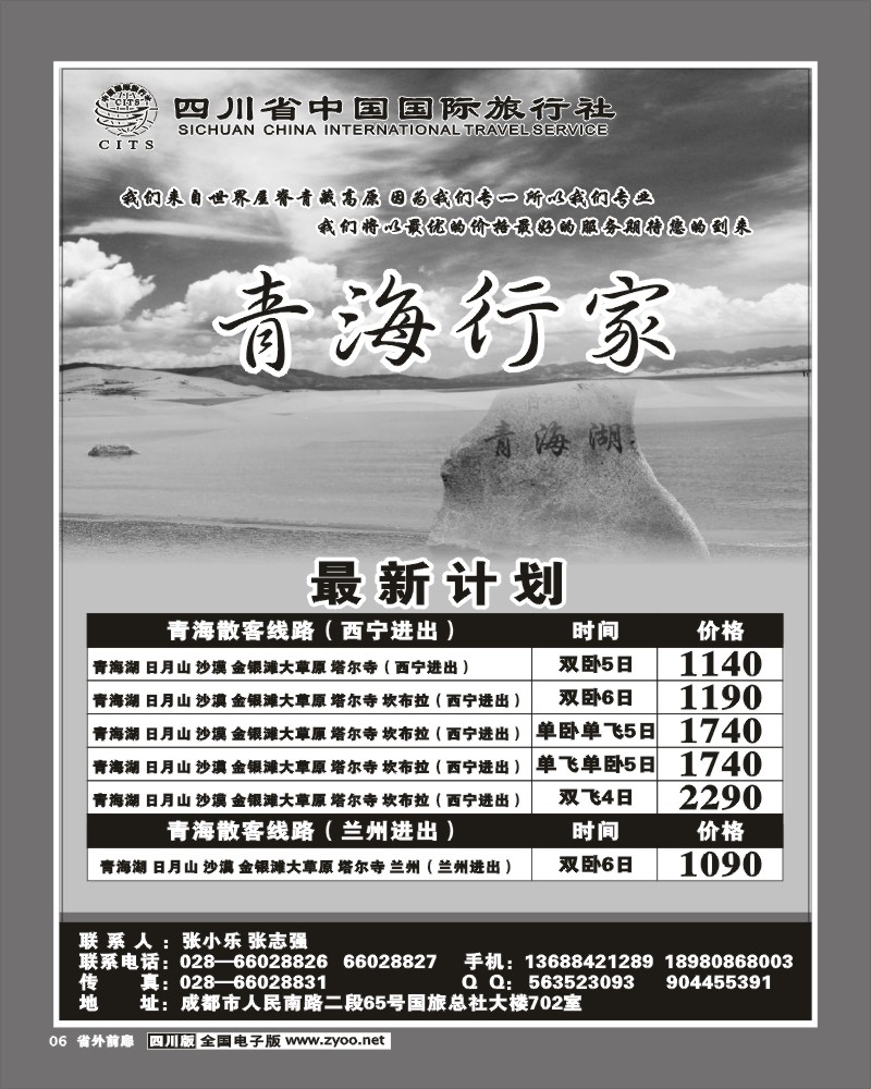 1r前扉6 省国旅 青海行家 青海 宁夏