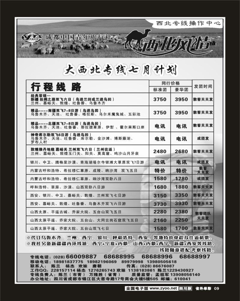 2r单彩9 市青旅 西北风情 西北