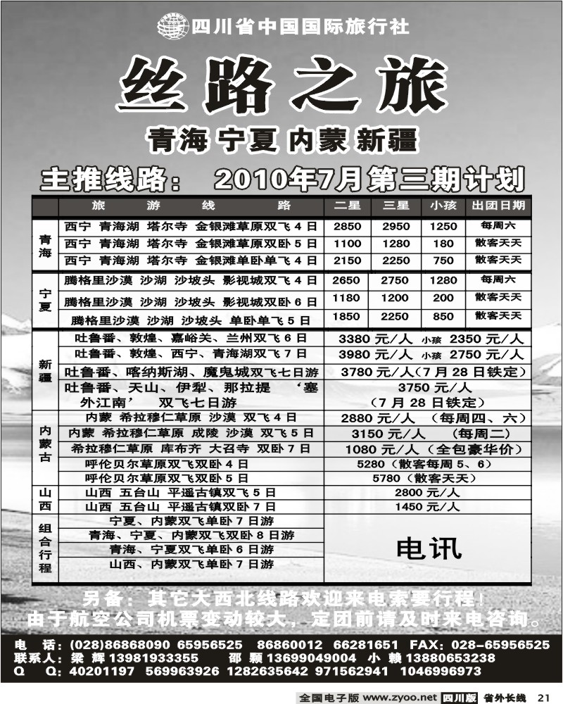 r21 省青旅 丝路之旅