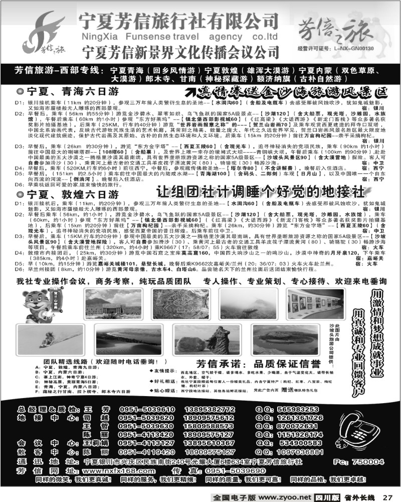 r27 宁夏芳信旅行社 西部专线