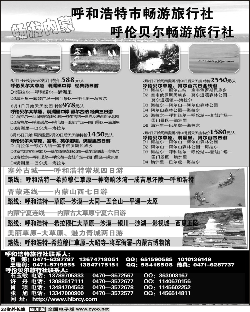 r28 内蒙专线 内蒙古畅游旅行社