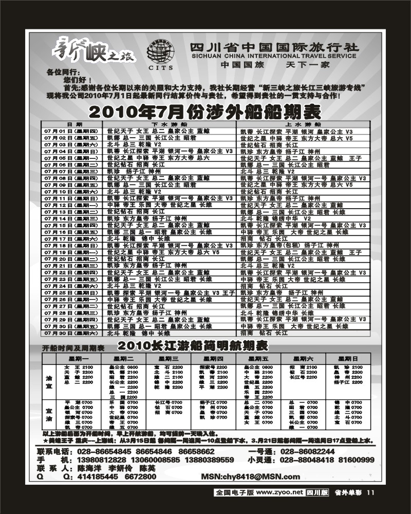 2r单彩11 新三峡之旅