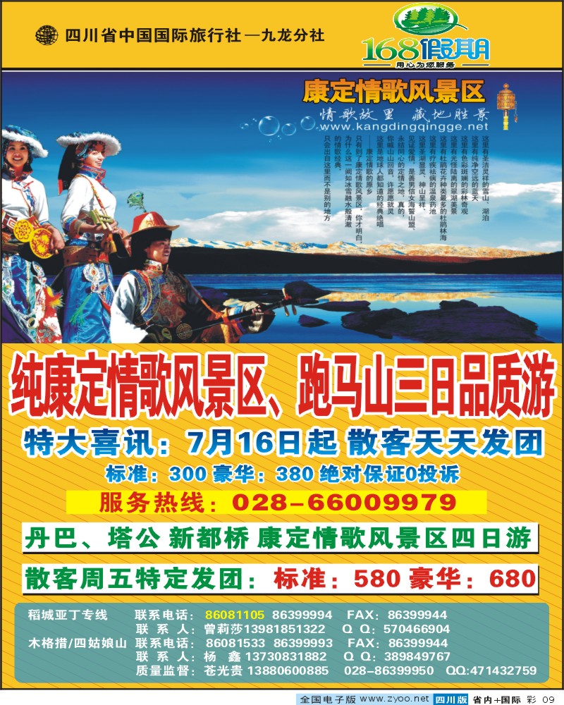 0b彩9 省国旅 68假期