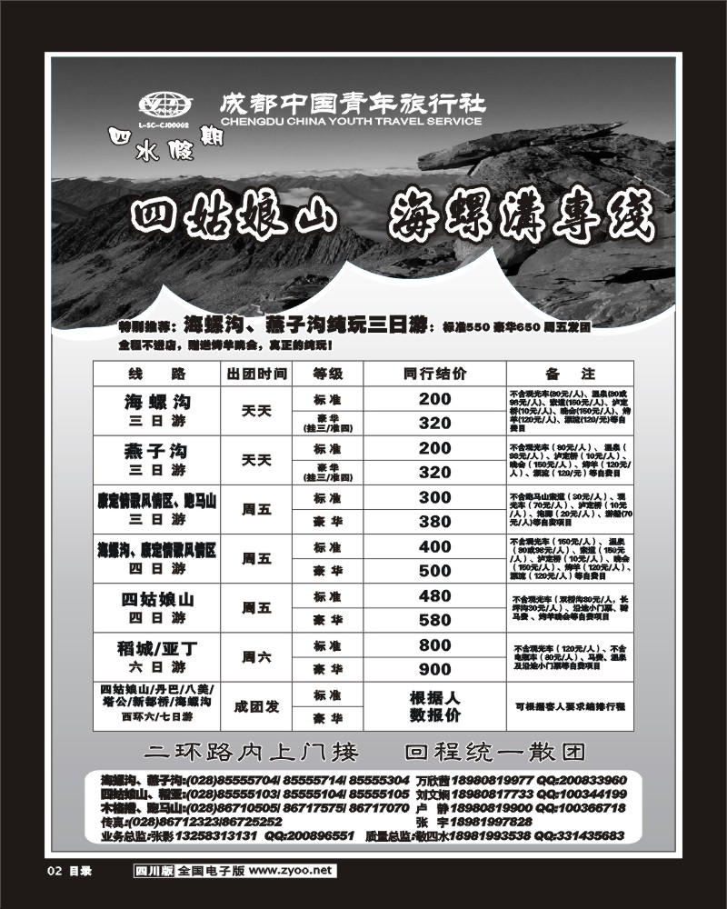 目录2 四水假期